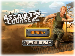 Assault Course 2 (Смуга перешкод 2). Грати онлайн безкоштовно.