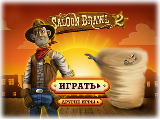 Saloon Brawl 2 (Бійка в салуні 2). Грати онлайн безкоштовно.