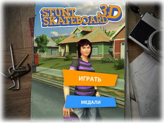 Трюки на скейті 3D (Stunt Skateboard 3D). Грати онлайн безкоштовно.
